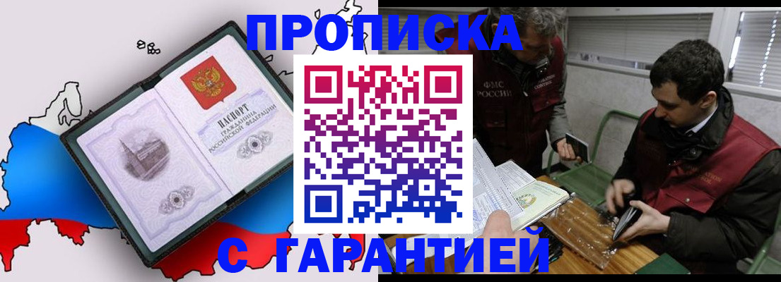 прописка для работы в Балаково