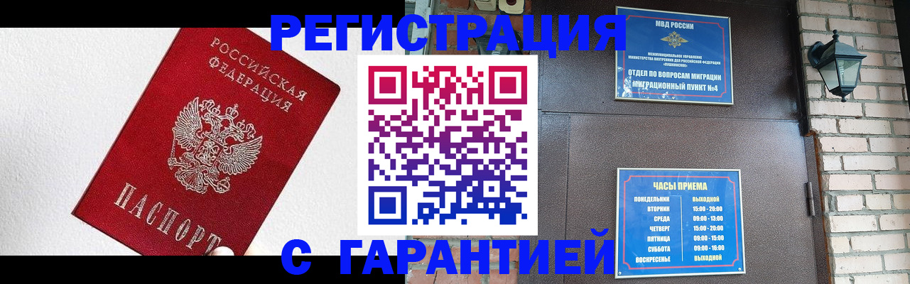 прописка для работы в Балаково